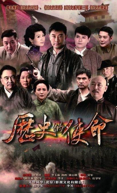 历史的使命电视剧全集在线观看,再现革命风云，重温峥嵘岁月  第1张